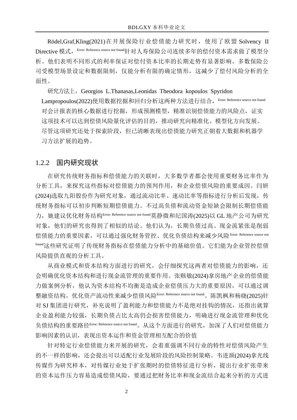 26年WH会计学  哔哩哔哩股份有限公司偿债能力分析9.75-AI8.79(20367字).docx_第7页