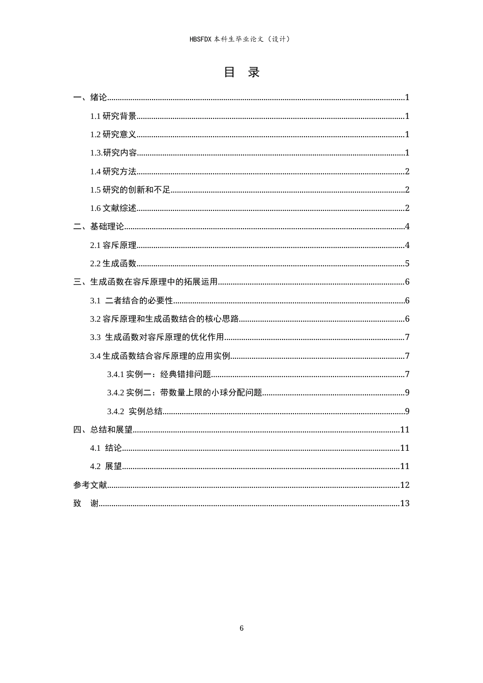26年WH数学与应用数学 生成函数在容斥原理中的拓展运用——解决复杂限制的计数问题5.05-AI19.33-约7919字符.docx_第4页