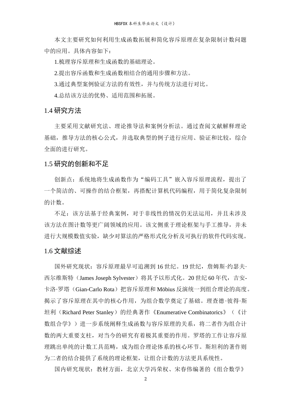 26年WH数学与应用数学 生成函数在容斥原理中的拓展运用——解决复杂限制的计数问题5.05-AI19.33-约7919字符.docx_第6页