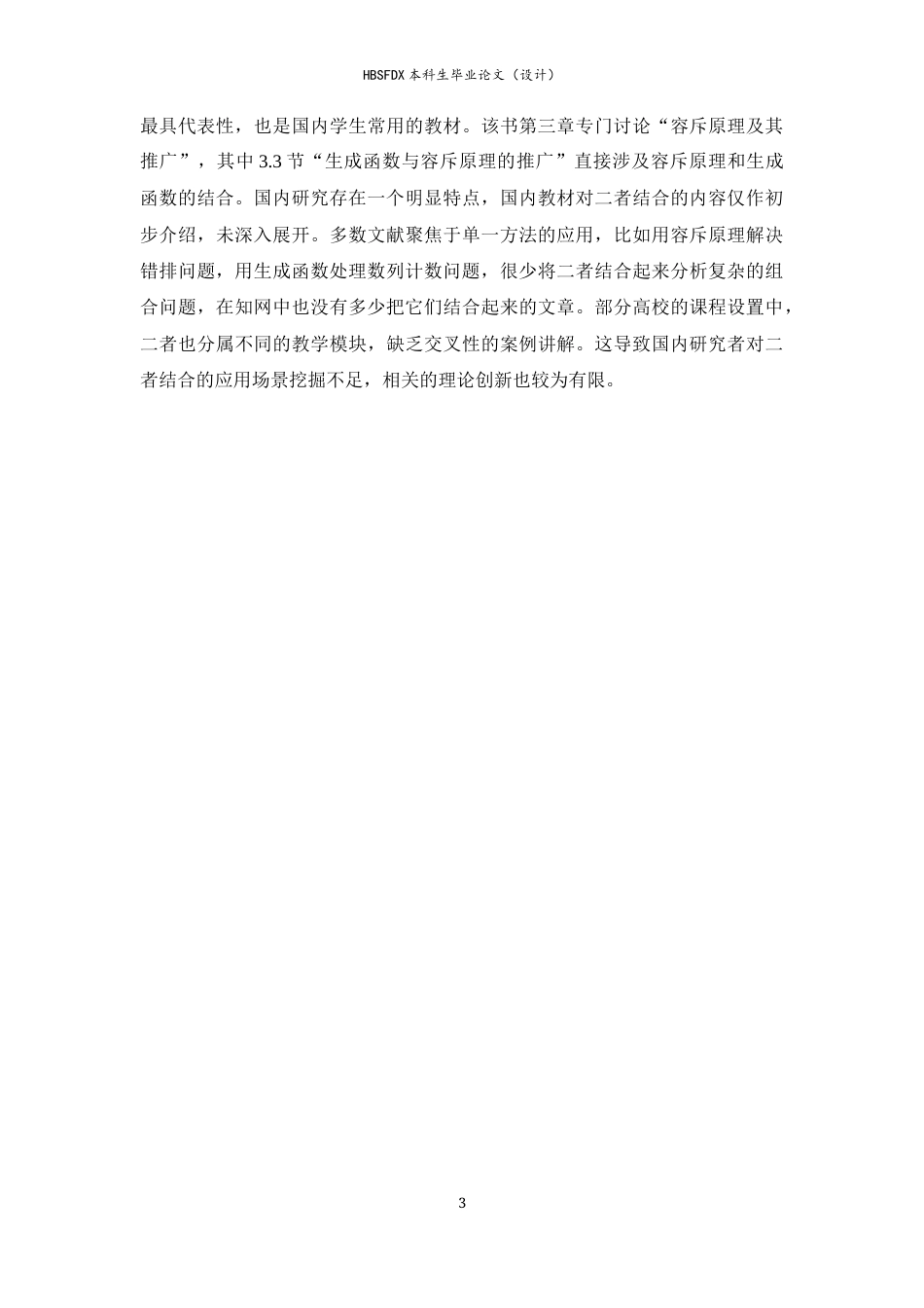 26年WH数学与应用数学 生成函数在容斥原理中的拓展运用——解决复杂限制的计数问题5.05-AI19.33-约7919字符.docx_第7页
