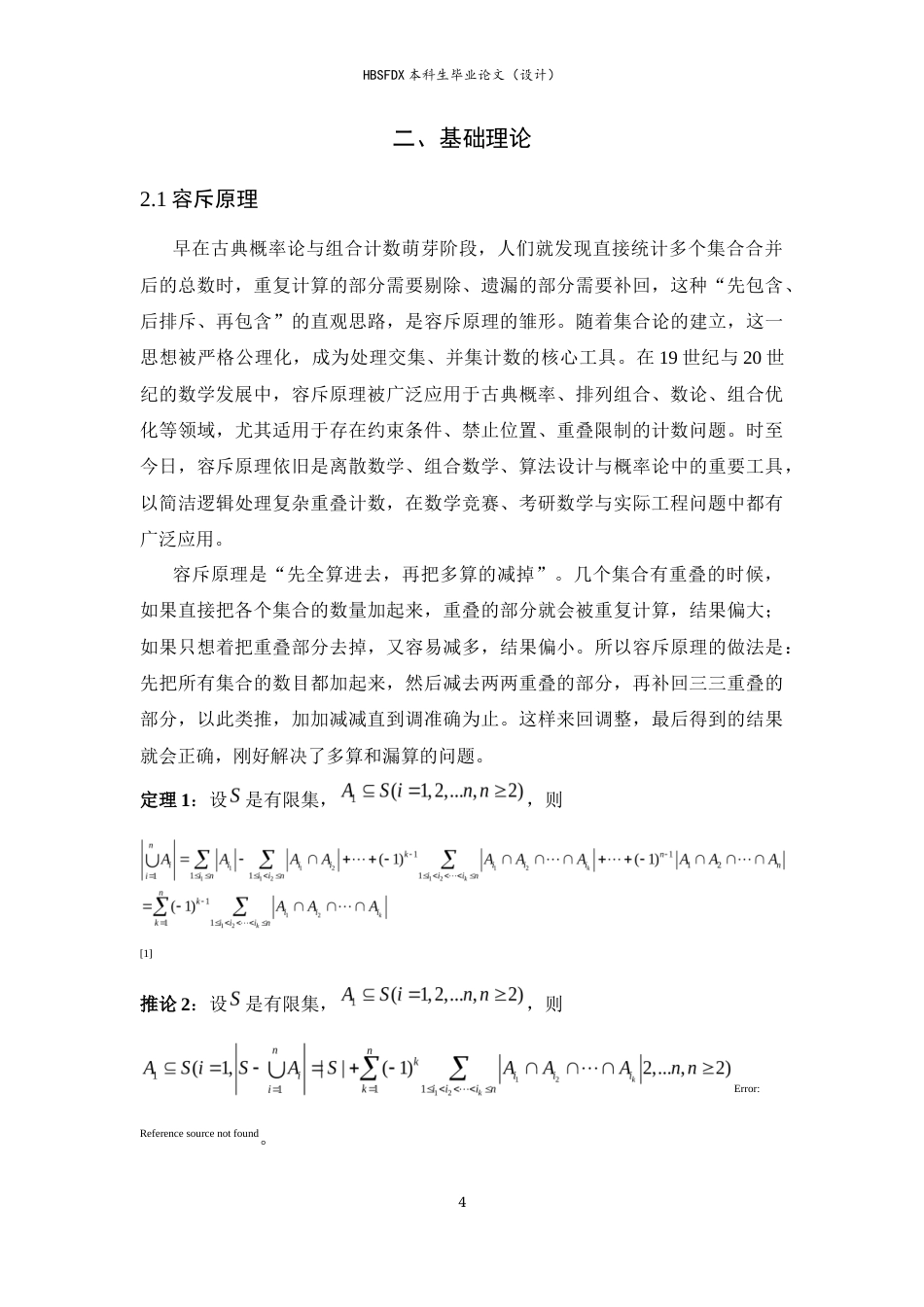 26年WH数学与应用数学 生成函数在容斥原理中的拓展运用——解决复杂限制的计数问题5.05-AI19.33-约7919字符.docx_第8页