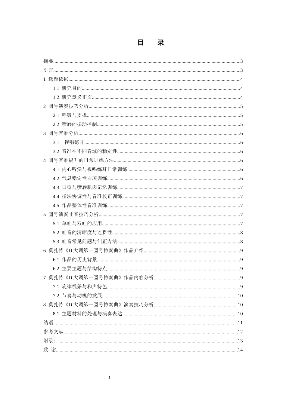 26年WH音乐表演 圆号演奏技巧分析—以莫扎特《D大调第一圆号协奏曲》为例6.24-AI15.53-约7951字符.docx_第1页