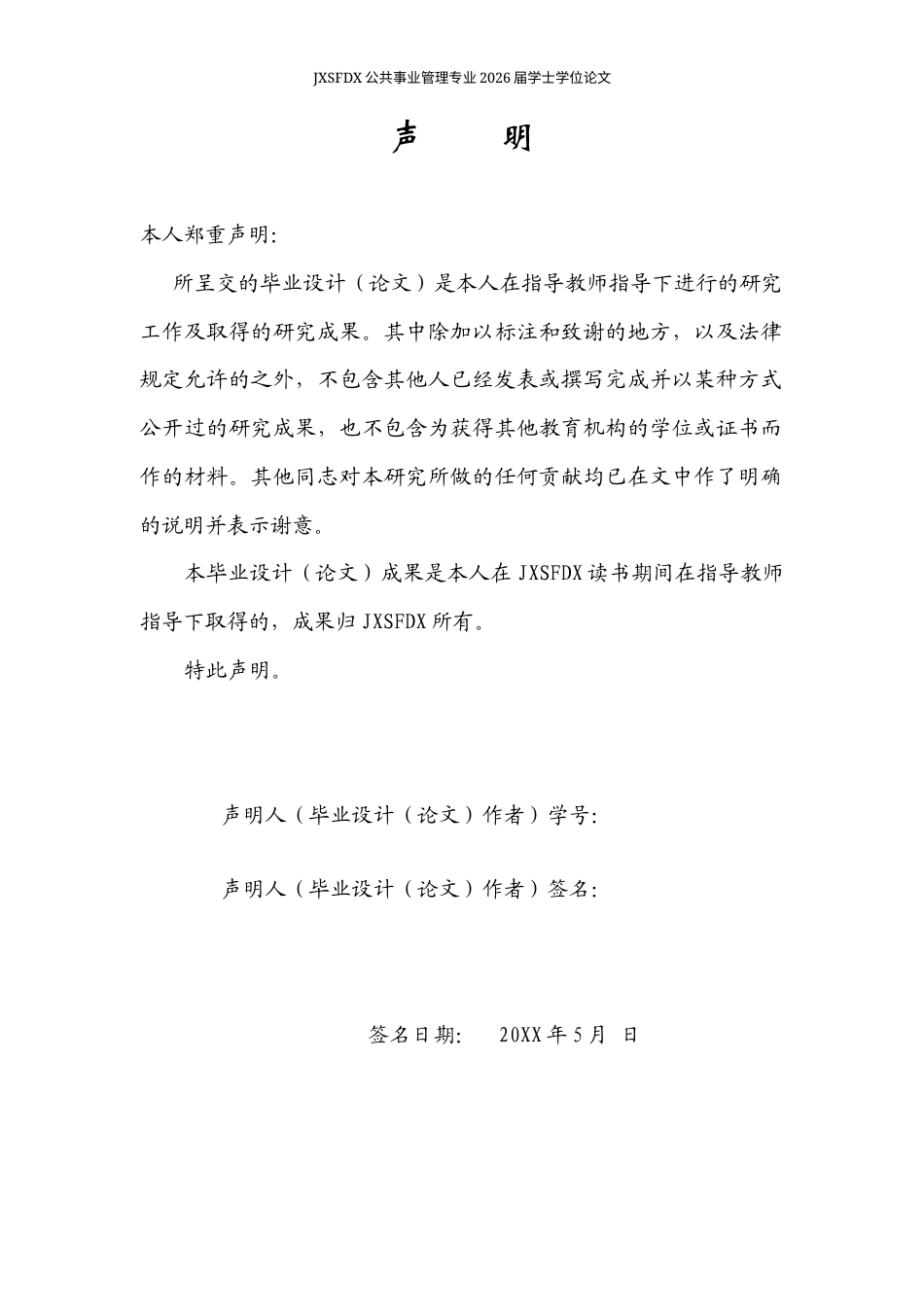 26年WH公共事业管理 高校校园安全管理现状与改进策略分析——以江西省J大学为例7.84-AI13.61_1-约17685字符.docx_第1页
