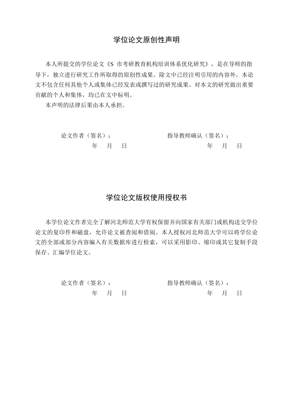 26年WH人力资源管理 S市考研教育机构培训体系优化研究7.59-AI12.12-约18121字符.docx_第2页