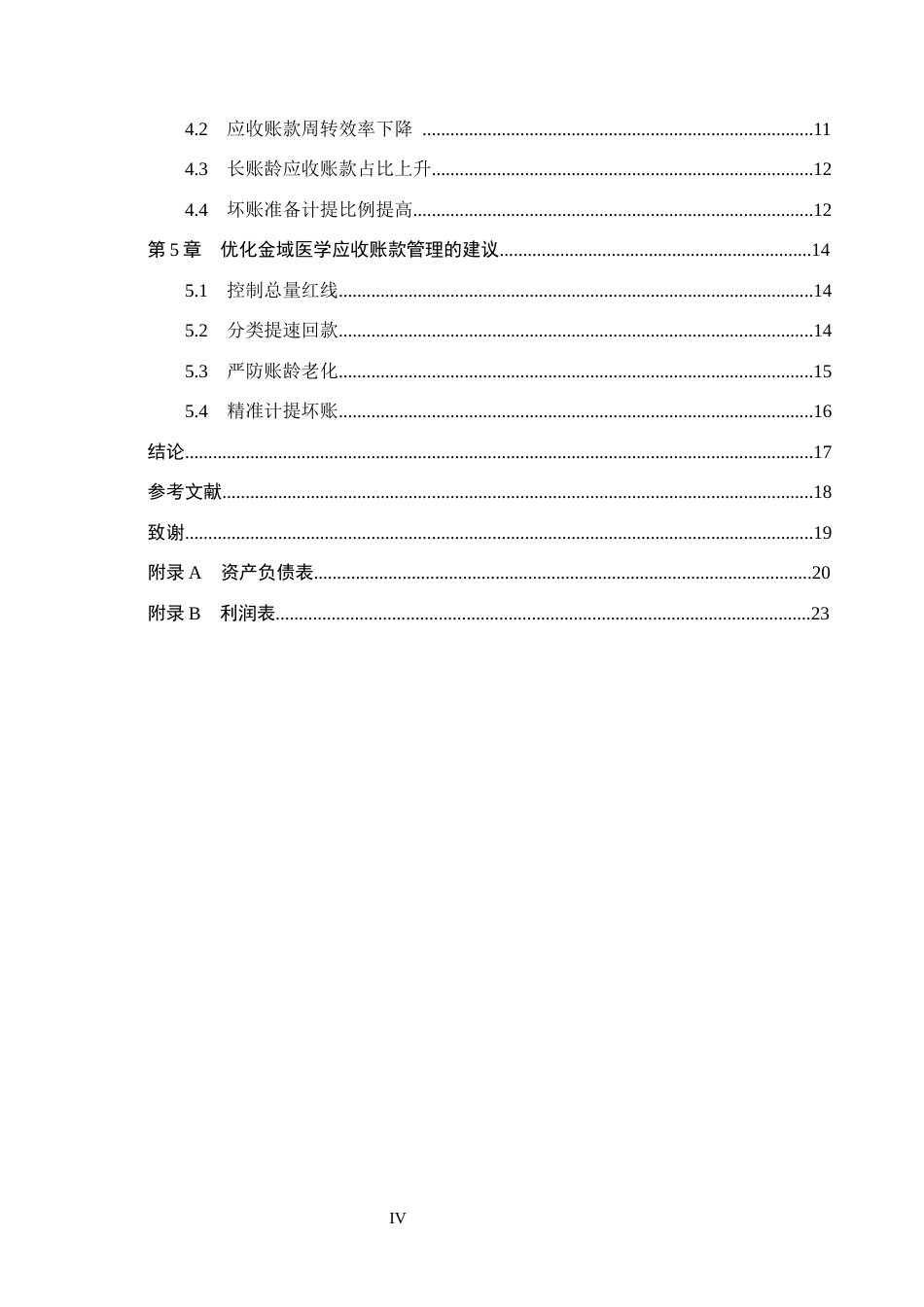 26年WH会计学本科 金域医学应收账款管理存在的问题及对策研究(20301字).docx_第6页