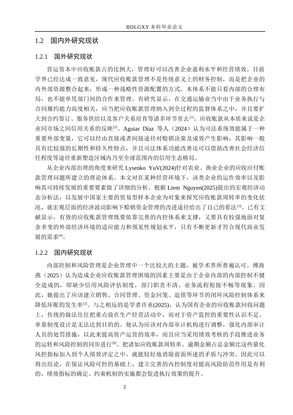 26年WH会计学本科 金域医学应收账款管理存在的问题及对策研究(20301字).docx_第9页