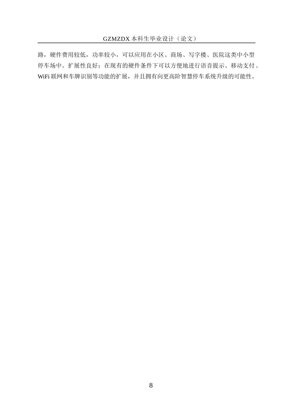 26年WH自动化 基于单片机智能停车场收费管理系统设计3.87-AI2.8-约11609字符(11504字).docx_第10页