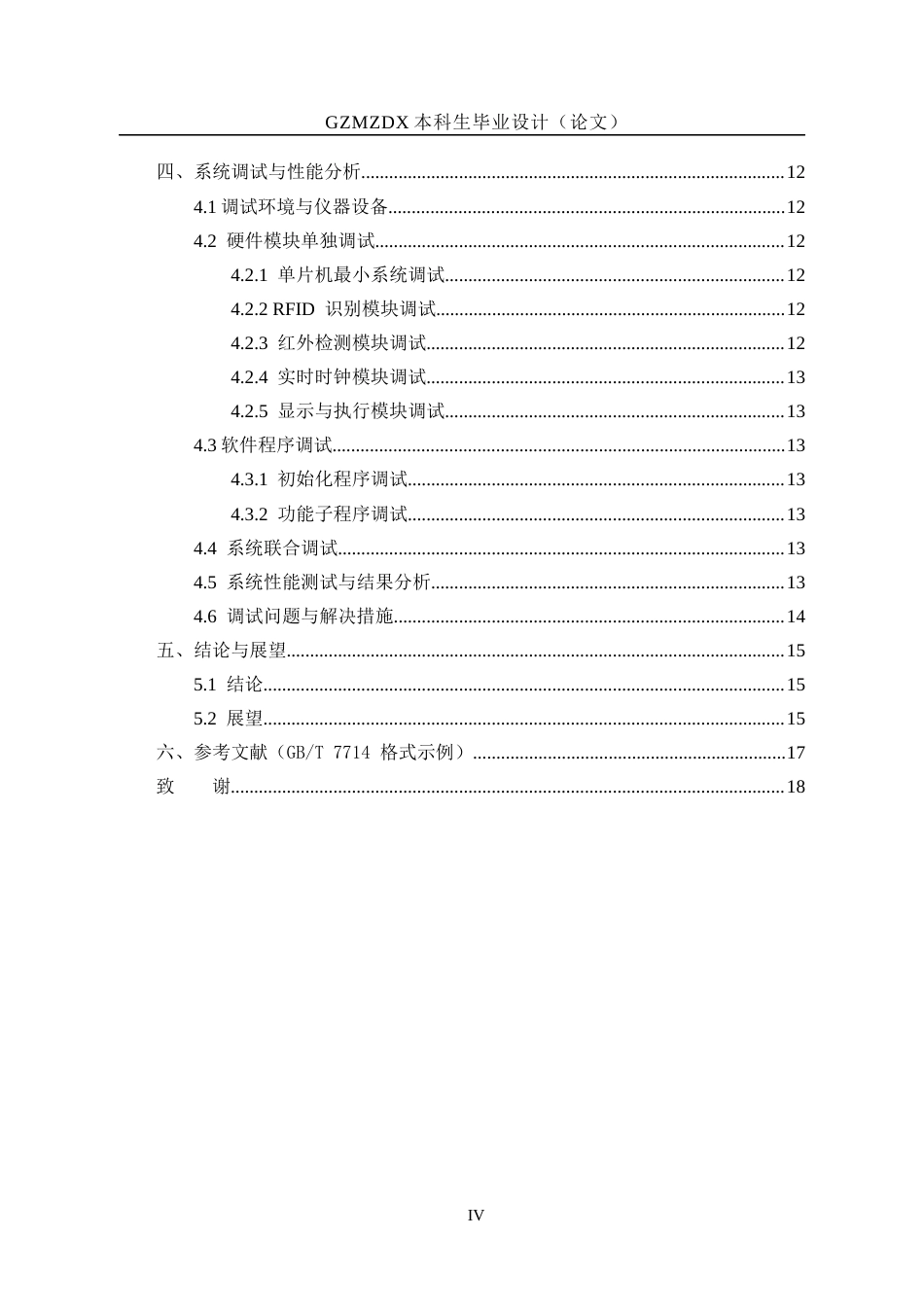 26年WH自动化 基于单片机智能停车场收费管理系统设计3.87-AI2.8-约11609字符(11504字).docx_第2页