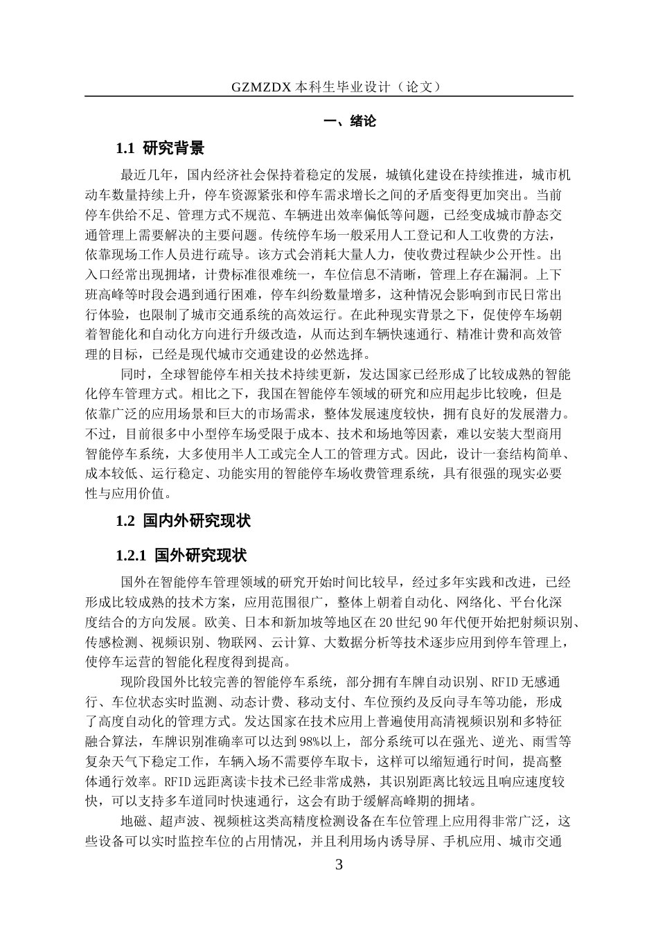 26年WH自动化 基于单片机智能停车场收费管理系统设计3.87-AI2.8-约11609字符(11504字).docx_第5页