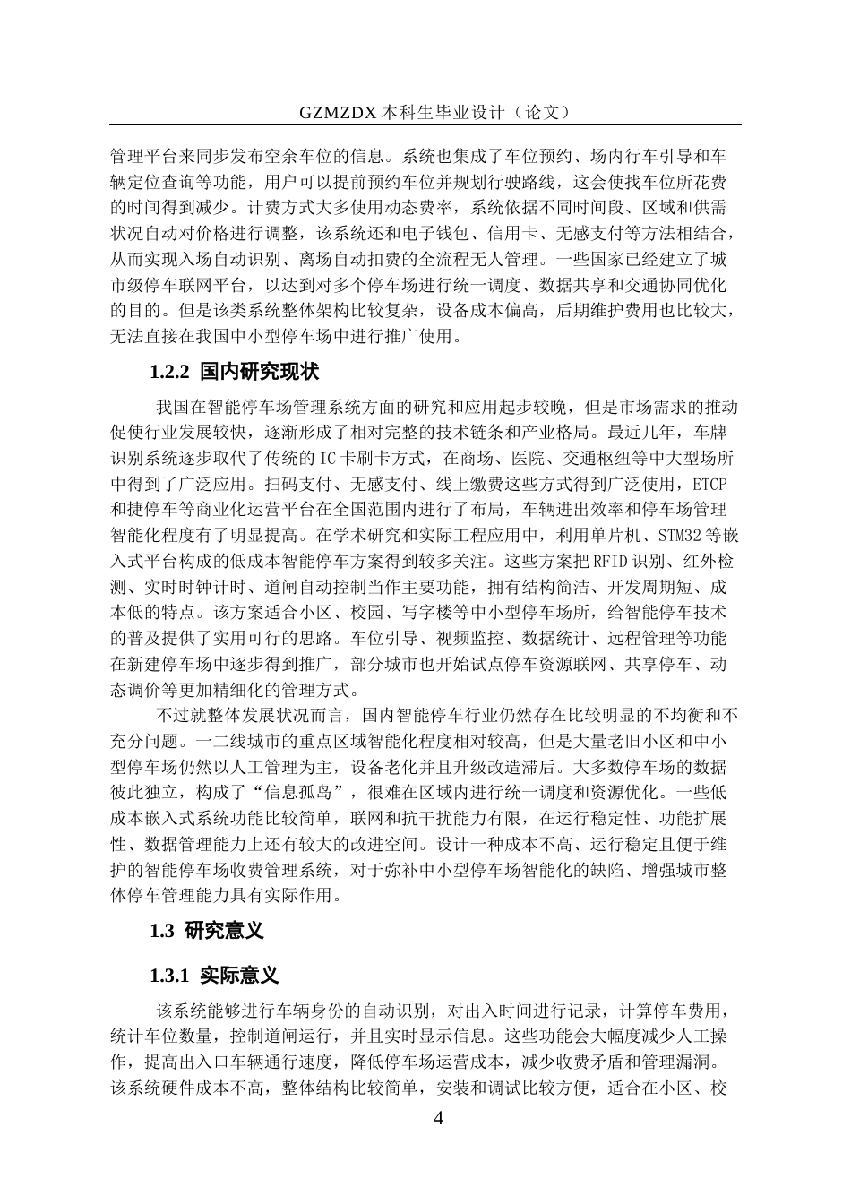 26年WH自动化 基于单片机智能停车场收费管理系统设计3.87-AI2.8-约11609字符(11504字).docx_第6页