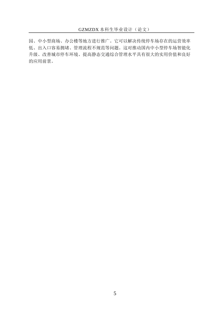 26年WH自动化 基于单片机智能停车场收费管理系统设计3.87-AI2.8-约11609字符(11504字).docx_第7页