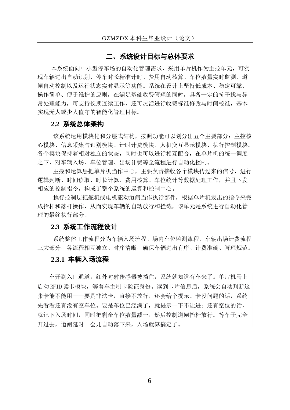26年WH自动化 基于单片机智能停车场收费管理系统设计3.87-AI2.8-约11609字符(11504字).docx_第8页