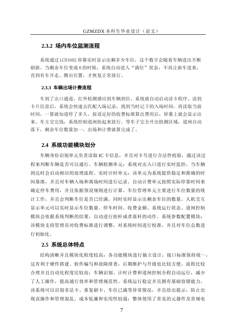 26年WH自动化 基于单片机智能停车场收费管理系统设计3.87-AI2.8-约11609字符(11504字).docx_第9页