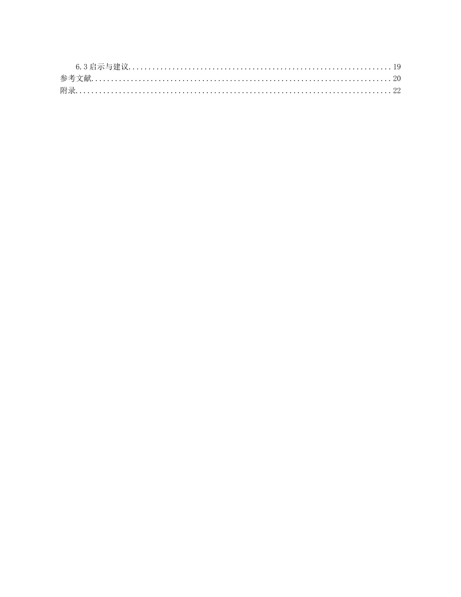 26年WH传播学 B站游戏主播桃黑黑的意见领袖形象建构研究1.83-AI11.64_1-约17527字符.docx_第2页