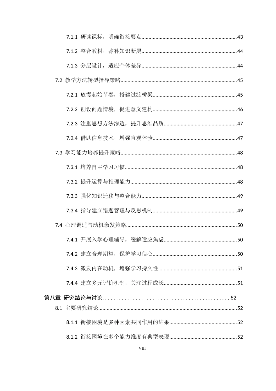 26年WH数学与应用数学 高一新生数学衔接困境的生成过程研究4.68-AI0.76-约44047字符.docx_第8页