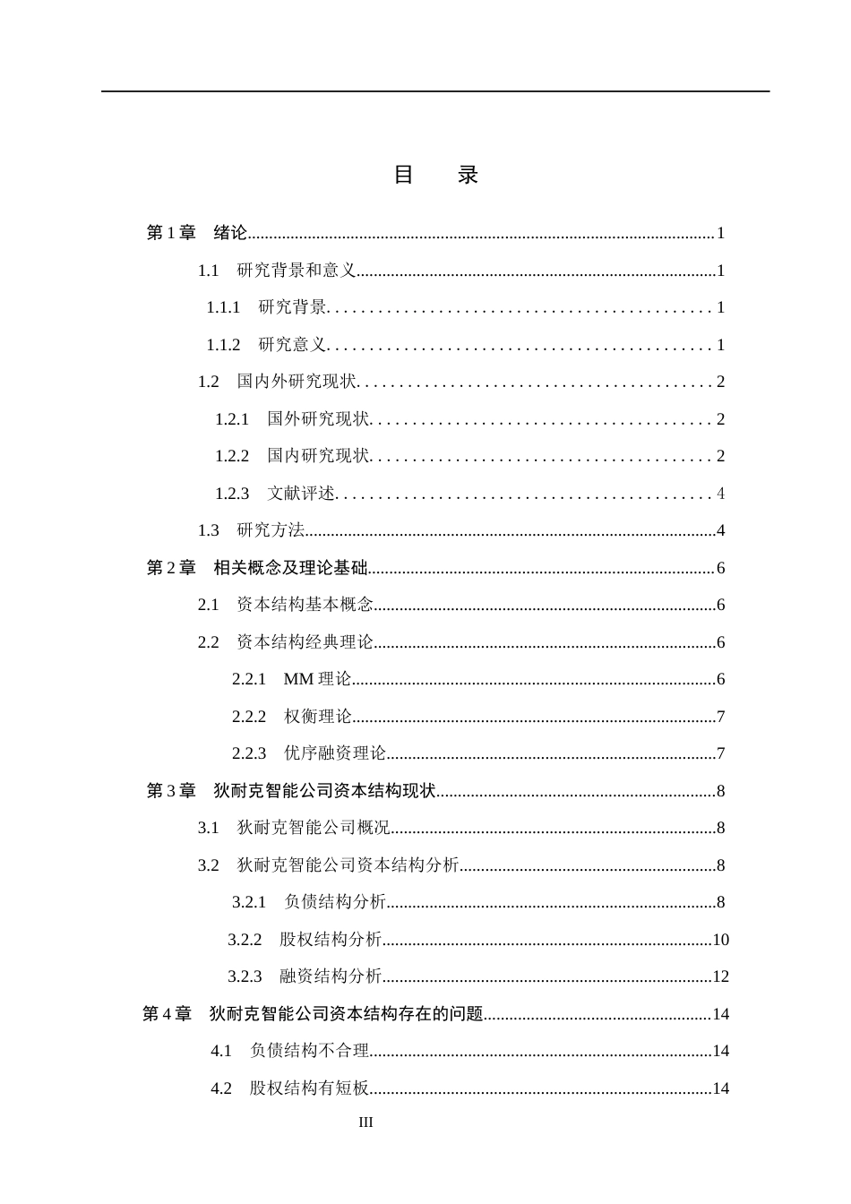 26年WH会计学  狄耐克智能公司资本结构优化研究13.36-AI1.93(17763字).docx_第3页