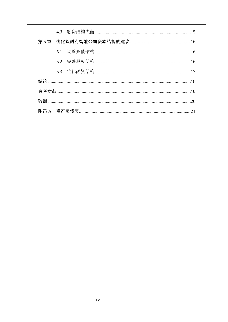 26年WH会计学  狄耐克智能公司资本结构优化研究13.36-AI1.93(17763字).docx_第4页