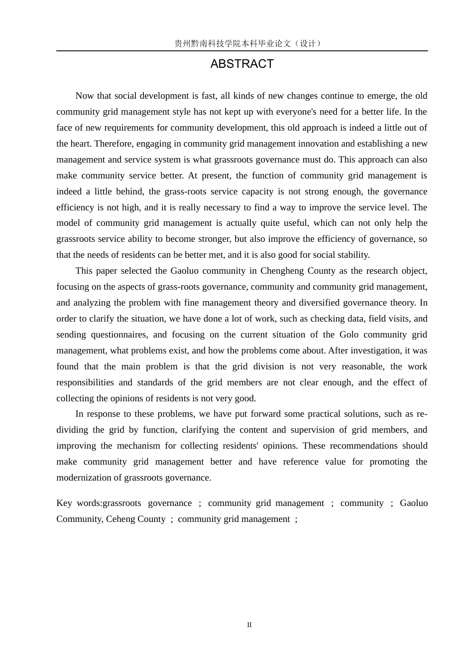 26年WH公共事业管理 基层治理现代化视角下社区网格化管理研究——以册亨县高洛小区为例15.84-AI8.44(14912字).docx_第2页