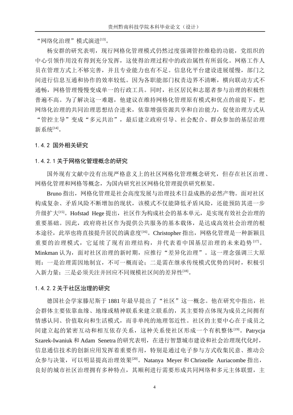 26年WH公共事业管理 基层治理现代化视角下社区网格化管理研究——以册亨县高洛小区为例15.84-AI8.44(14912字).docx_第8页