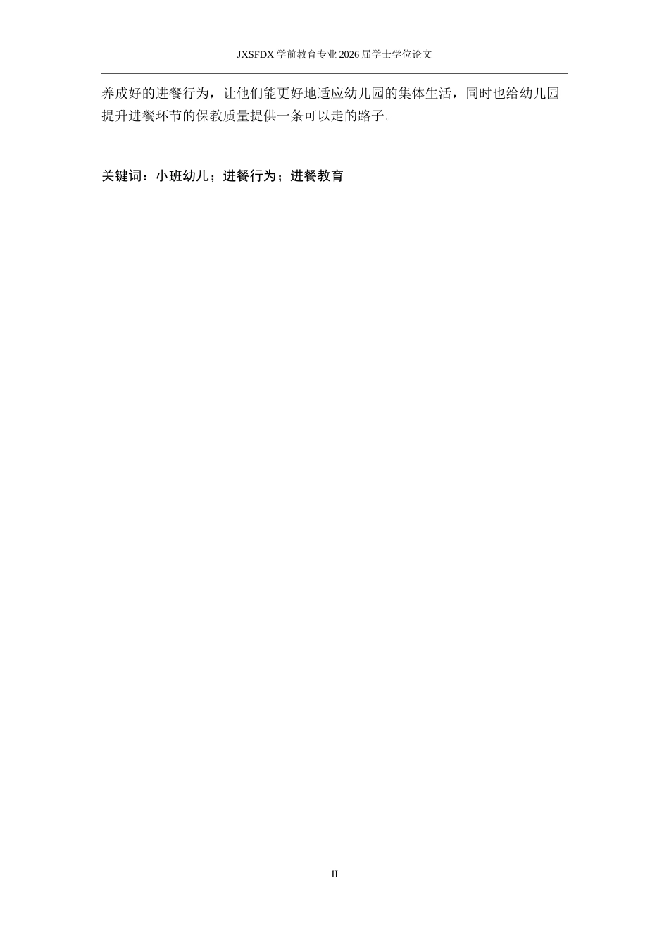 26年WH学前教育 中班幼儿一日生活中计数能力的教师实践现状研究12.66-AI1.79-约28437字符.doc_第3页