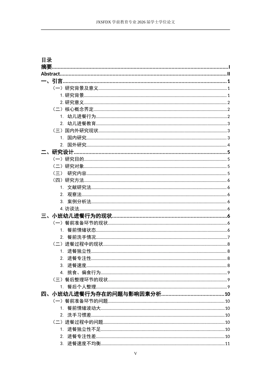 26年WH学前教育 中班幼儿一日生活中计数能力的教师实践现状研究12.66-AI1.79-约28437字符.doc_第6页