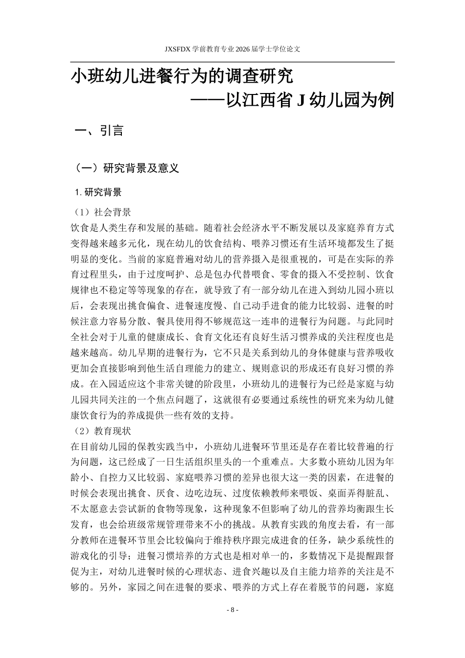 26年WH学前教育 中班幼儿一日生活中计数能力的教师实践现状研究12.66-AI1.79-约28437字符.doc_第9页