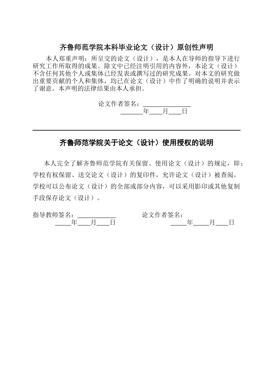 26年WH学前教育 绘本应用于幼儿园传统节日主题活动的现状调查研究7.51-AI-约25166字符.doc_第2页