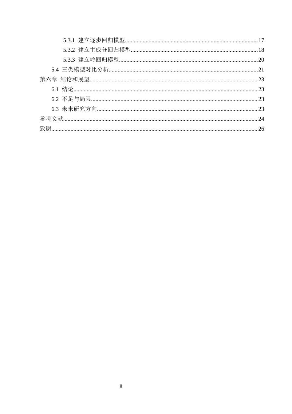 26年WH统计学 多重共线性的诊断及消除研究11.45-AI9.95-约16376字符.docx_第4页