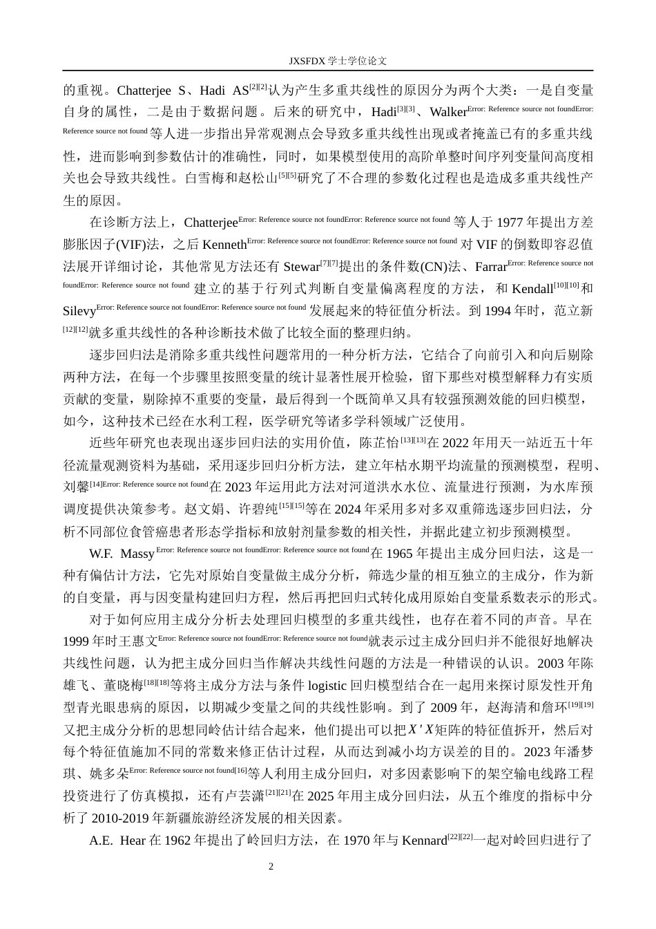 26年WH统计学 多重共线性的诊断及消除研究11.45-AI9.95-约16376字符.docx_第6页