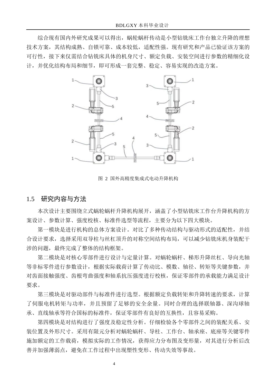 26年WH机械设计制造及其自动化本科 小型钻铣床工作台升降机构设计0.33-AI28.67(12643字).docx_第8页