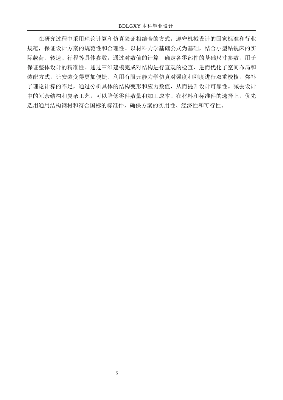 26年WH机械设计制造及其自动化本科 小型钻铣床工作台升降机构设计0.33-AI28.67(12643字).docx_第9页