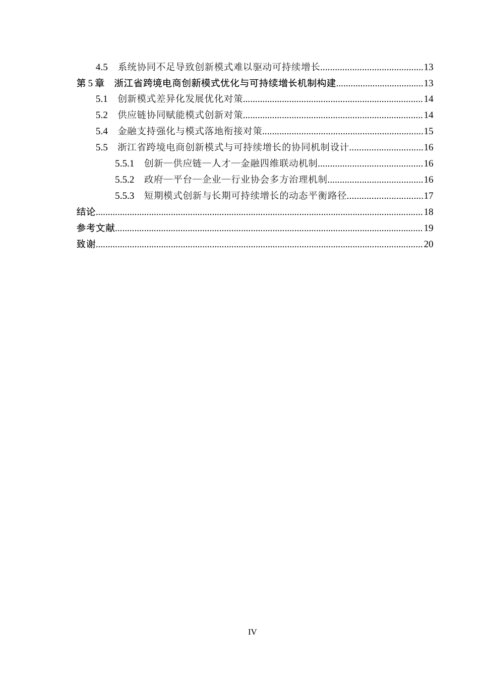 26年WH国际经济与贸易 浙江跨境电商的创新模式与可持续增长机制研究5.91-AI13.54(18860字).docx_第4页