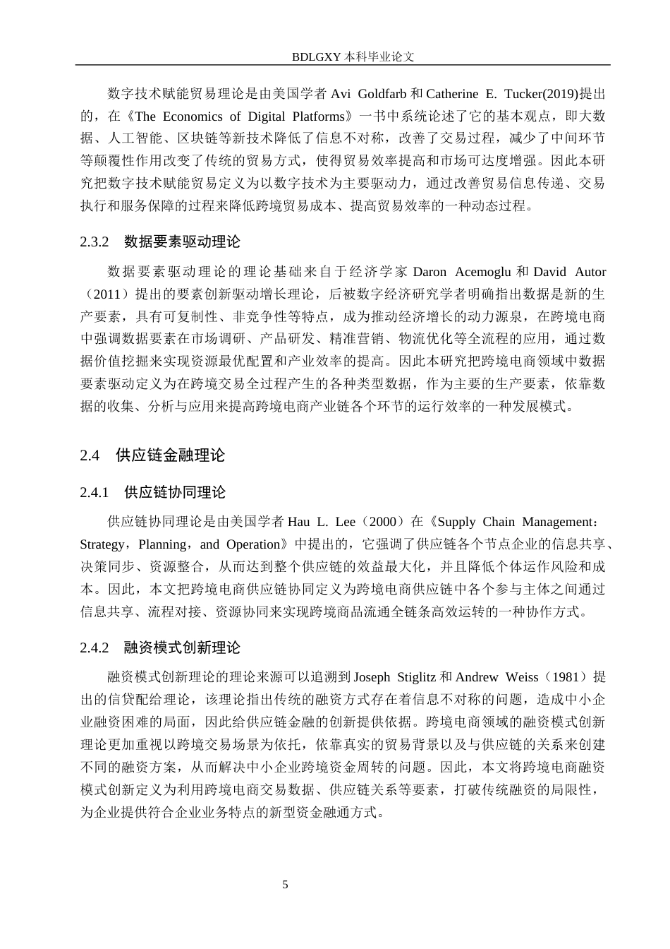 26年WH国际经济与贸易 浙江跨境电商的创新模式与可持续增长机制研究5.91-AI13.54(18860字).docx_第9页
