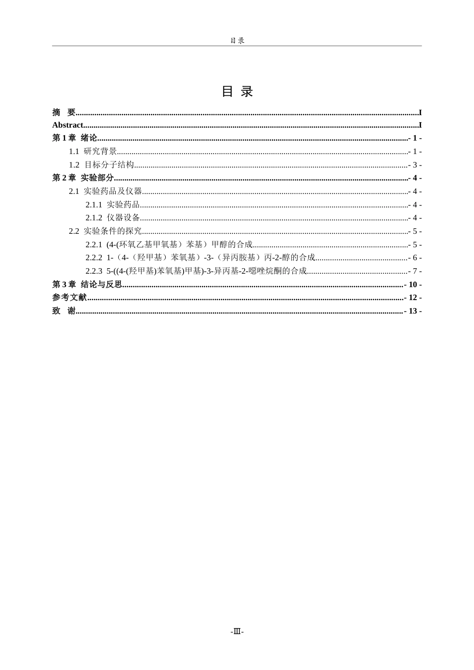 26年WH制药工程 5-((4-(羟甲基)苯氧基)甲基)-3-异丙基-2-噁唑烷酮的合成探究11.24-AI51.96-约7959字符(7656字).docx_第3页