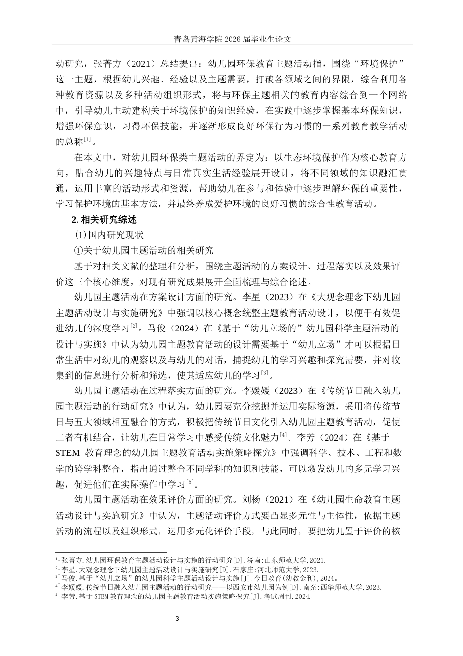 26年WH学前教育 幼儿园大班环保教育主题活动的开展现状研究——以J市幼儿园为例12.5-AI13.69-约24773字符(25817字).docx_第8页