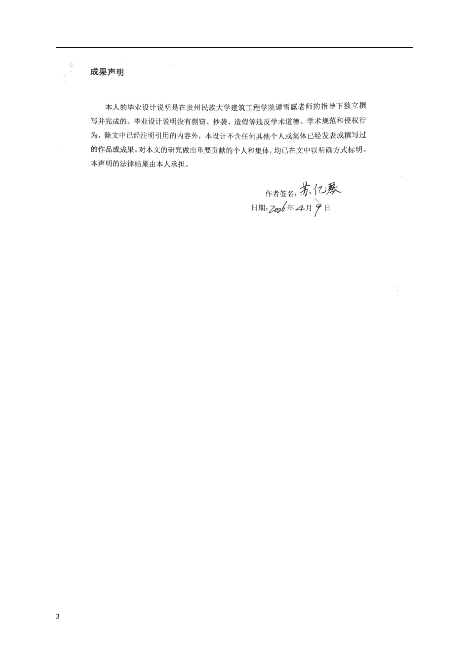 26年WH建筑学 贵阳市第一中学扩建方案设计20.68-AI40.83-约3099字符(3199字).docx_第2页