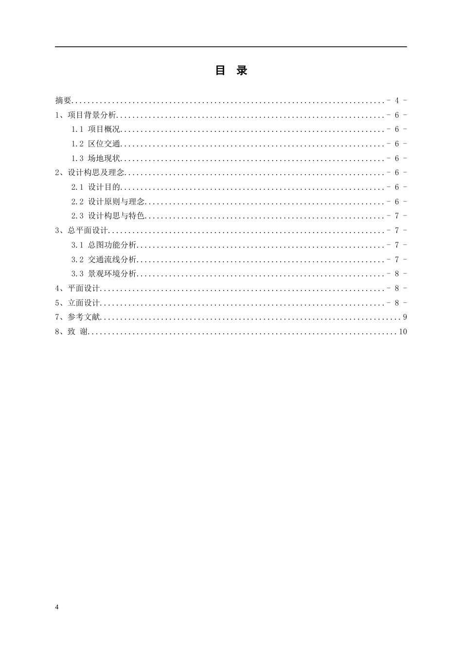 26年WH建筑学 贵阳市第一中学扩建方案设计20.68-AI40.83-约3099字符(3199字).docx_第3页