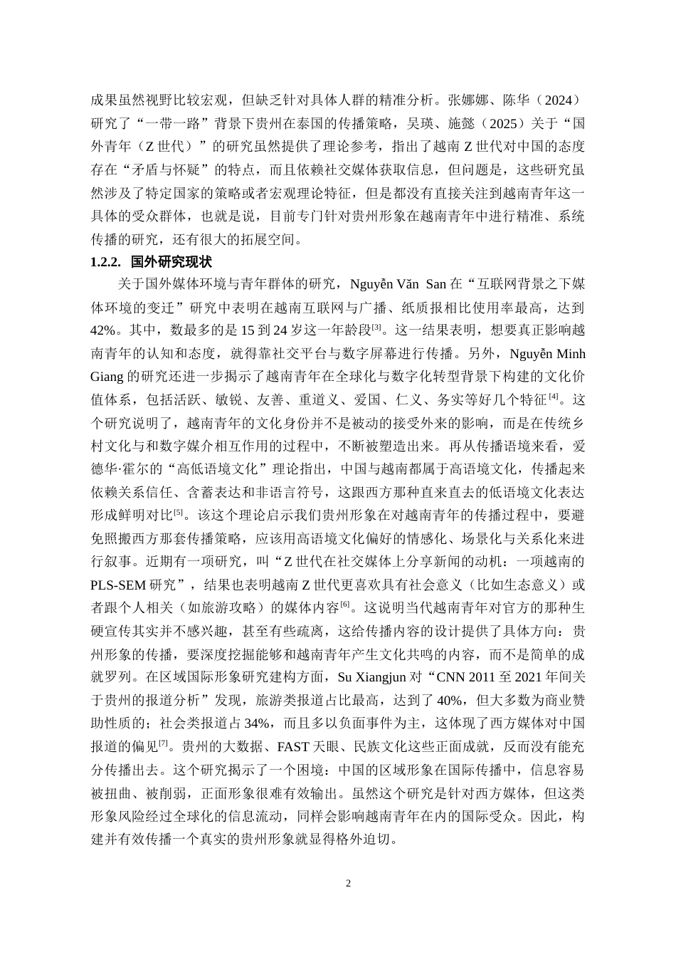 26年WH越南语 贵州形象在越南青年群体中的传播路径优化策略研究2.88-AI6.34-约20663字符.docx_第7页