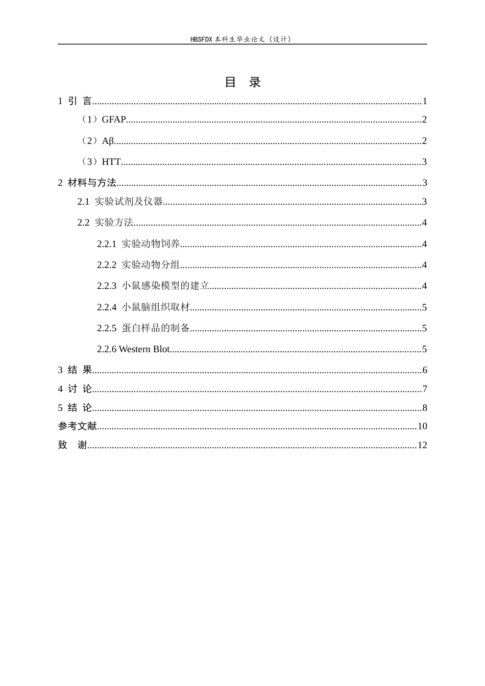 26年WH生物科学 芽囊原虫ST1对小鼠神经炎症影响17.14-AI20.69-约10823字符.docx_第3页