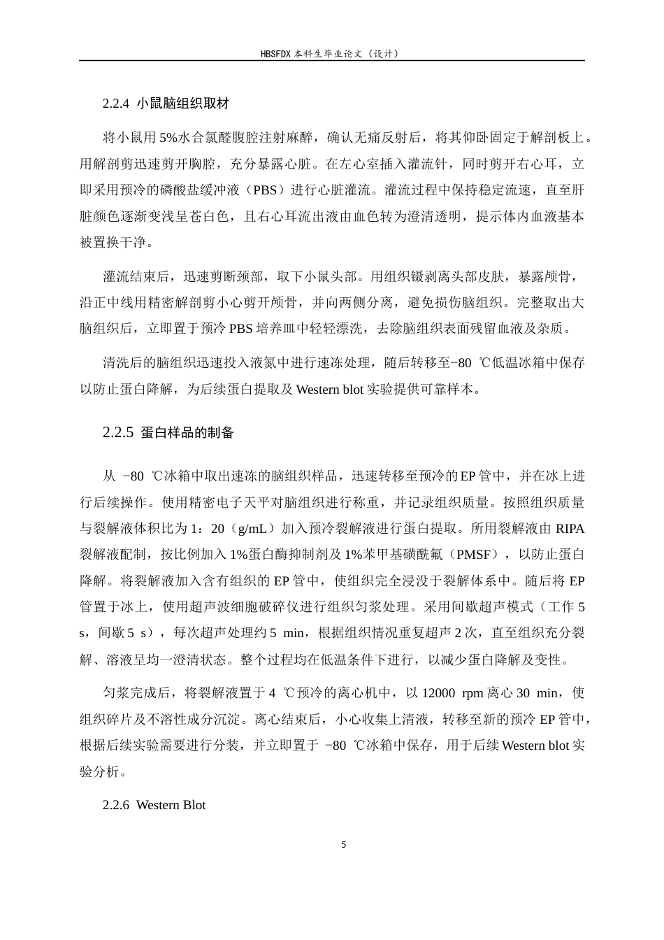26年WH生物科学 芽囊原虫ST1对小鼠神经炎症影响17.14-AI20.69-约10823字符.docx_第8页