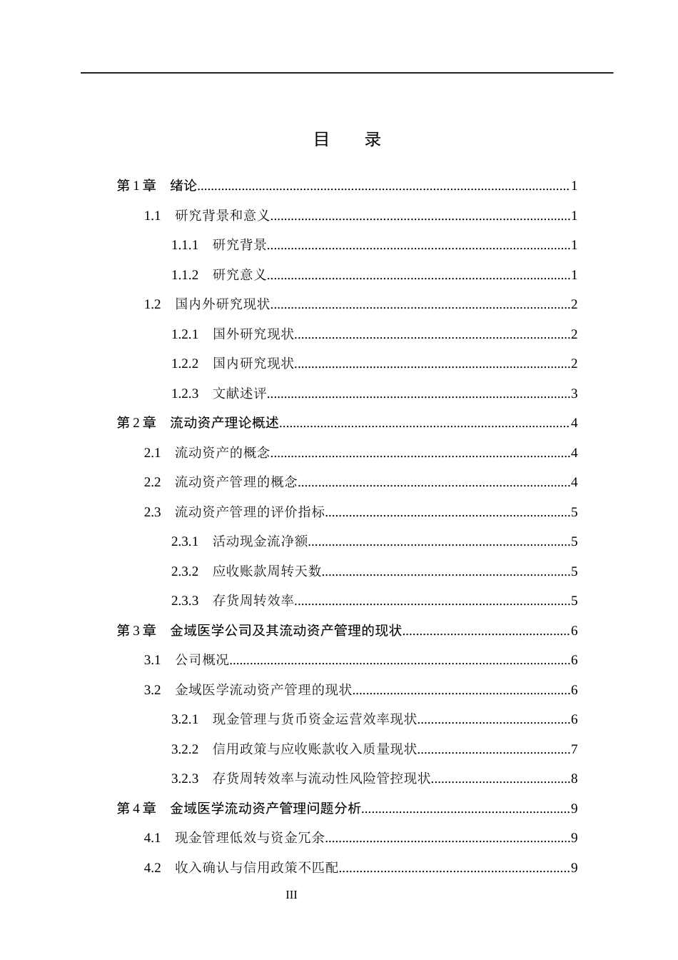 26年WH会计学本科 金域医学流动资产管理问题及对策分析8.34-AI12.97(15106字).docx_第4页