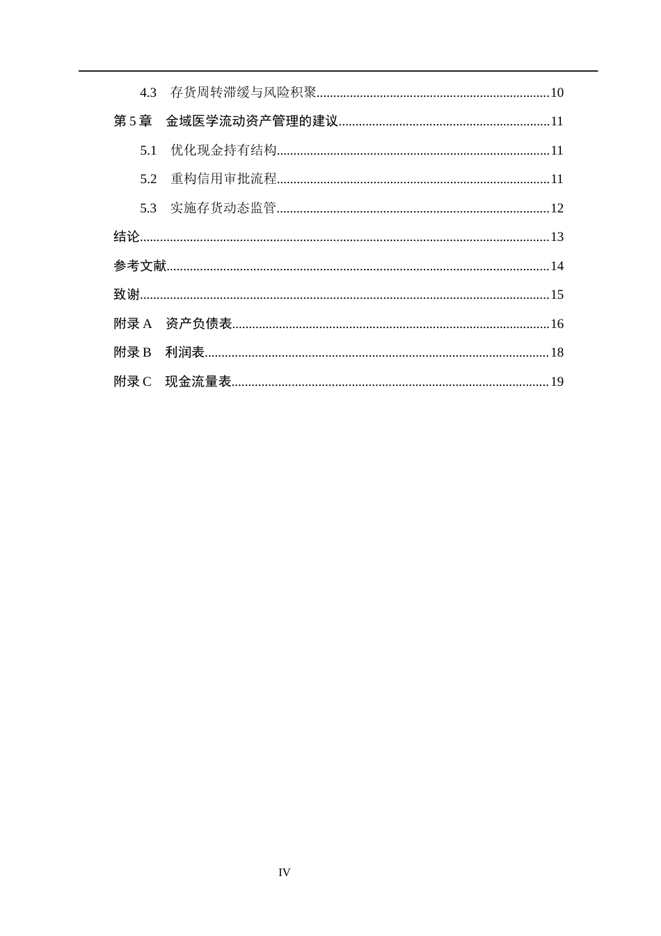 26年WH会计学本科 金域医学流动资产管理问题及对策分析8.34-AI12.97(15106字).docx_第5页