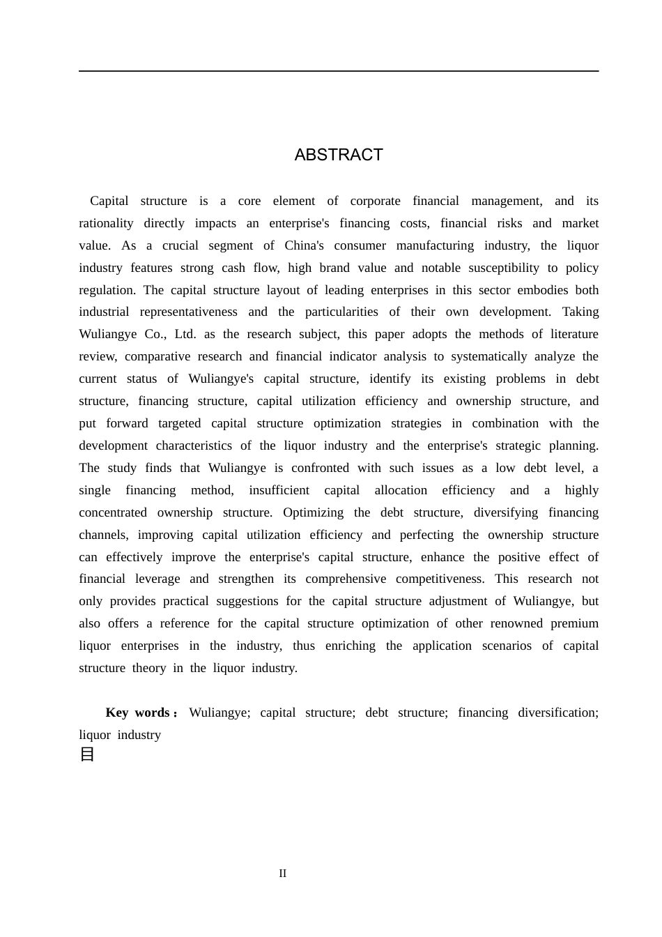26年WH会计学本科 五粮液公司资本结构优化研究15.58-AI25.14(18531字).docx_第2页