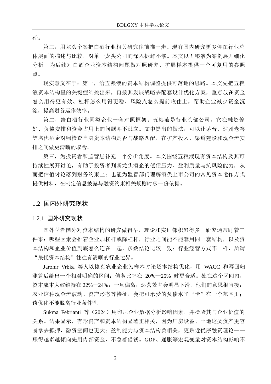 26年WH会计学本科 五粮液公司资本结构优化研究15.58-AI25.14(18531字).docx_第7页