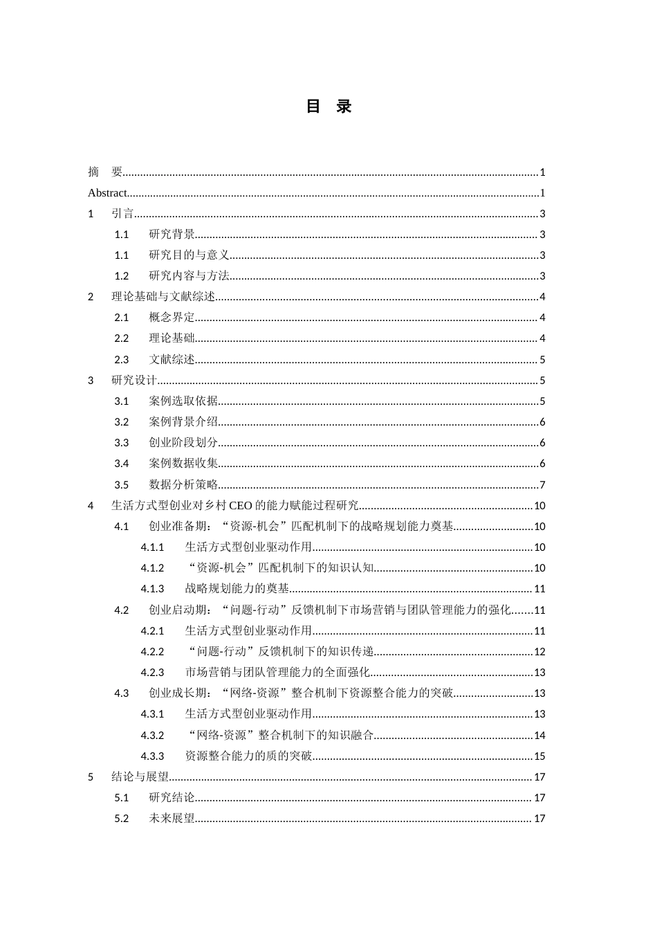 26年WH工商管理 生活方式型创业赋能乡村CEO能力提升的过程研究1.72-AI2.55-约17449字符(19314字).docx_第1页