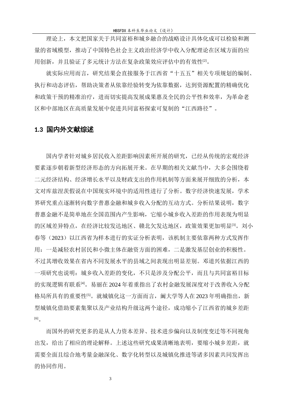 26年WH应用统计学 基于多元统计的江西城乡居民收入差距影响因素分析11.22-AI10.9-约14017字符.docx_第7页