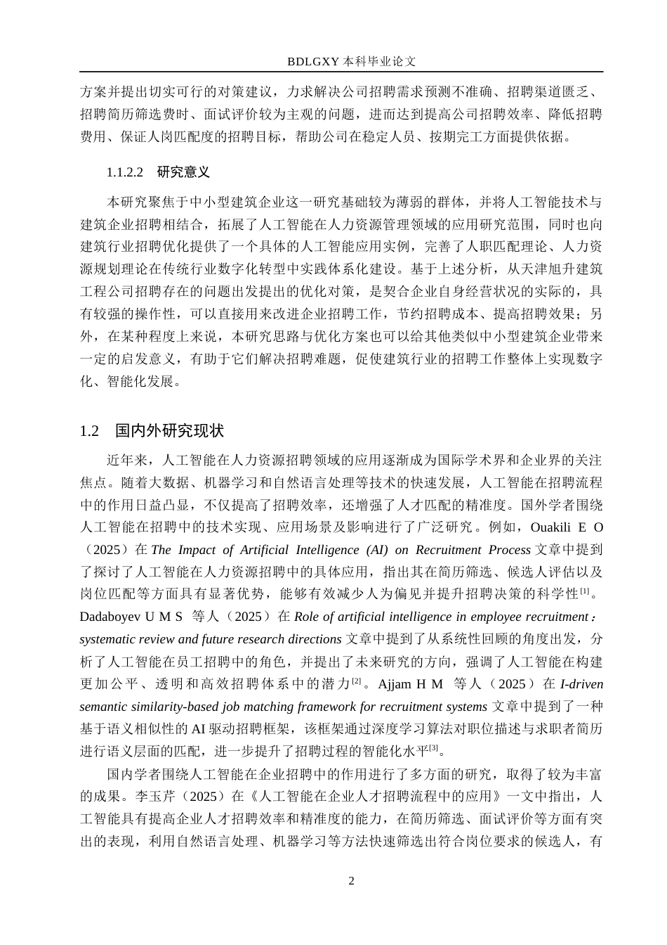 26年WH人力资源管理 人工智能背景下天津旭升建筑工程公司员工招聘优化研究4.94-AI8.64(21453字).docx_第6页
