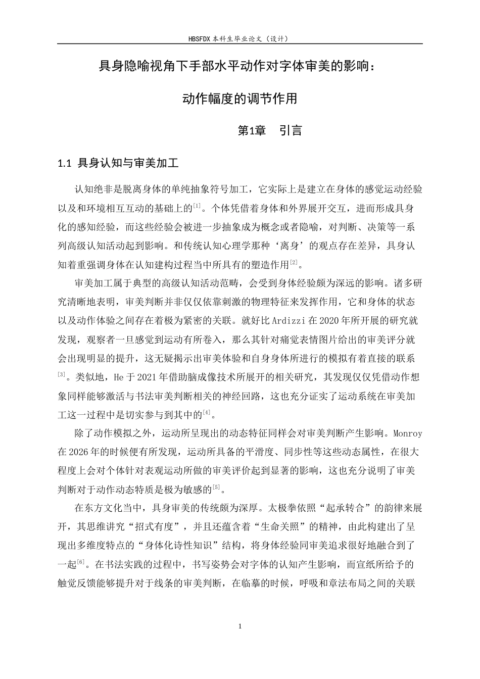26年WH应用心理学 具身隐喻视角下手部水平动作对字体审美的影响：动作幅度的调节作用6.43-AI20.92_1-约14105字符.docx_第5页