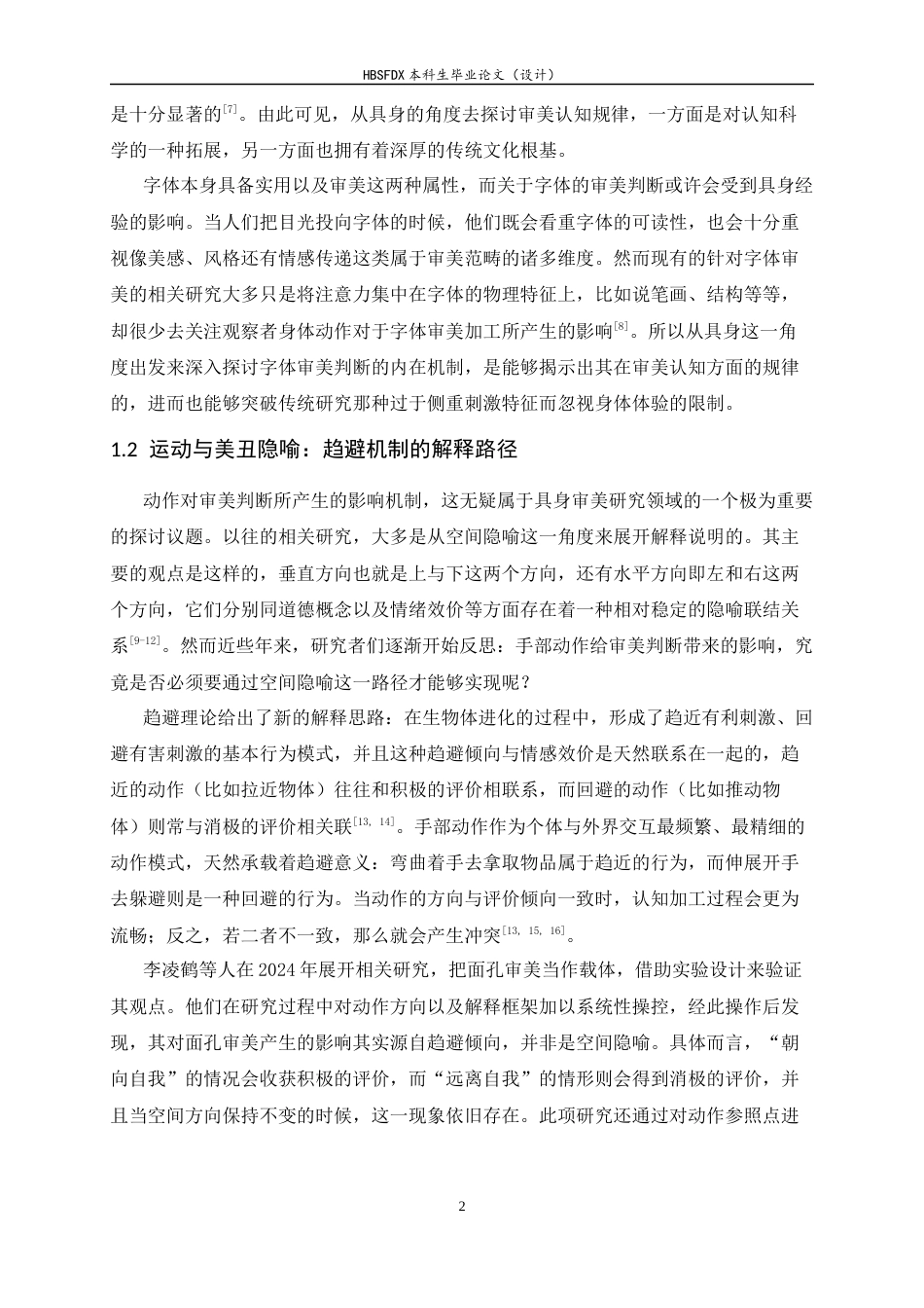 26年WH应用心理学 具身隐喻视角下手部水平动作对字体审美的影响：动作幅度的调节作用6.43-AI20.92_1-约14105字符.docx_第6页