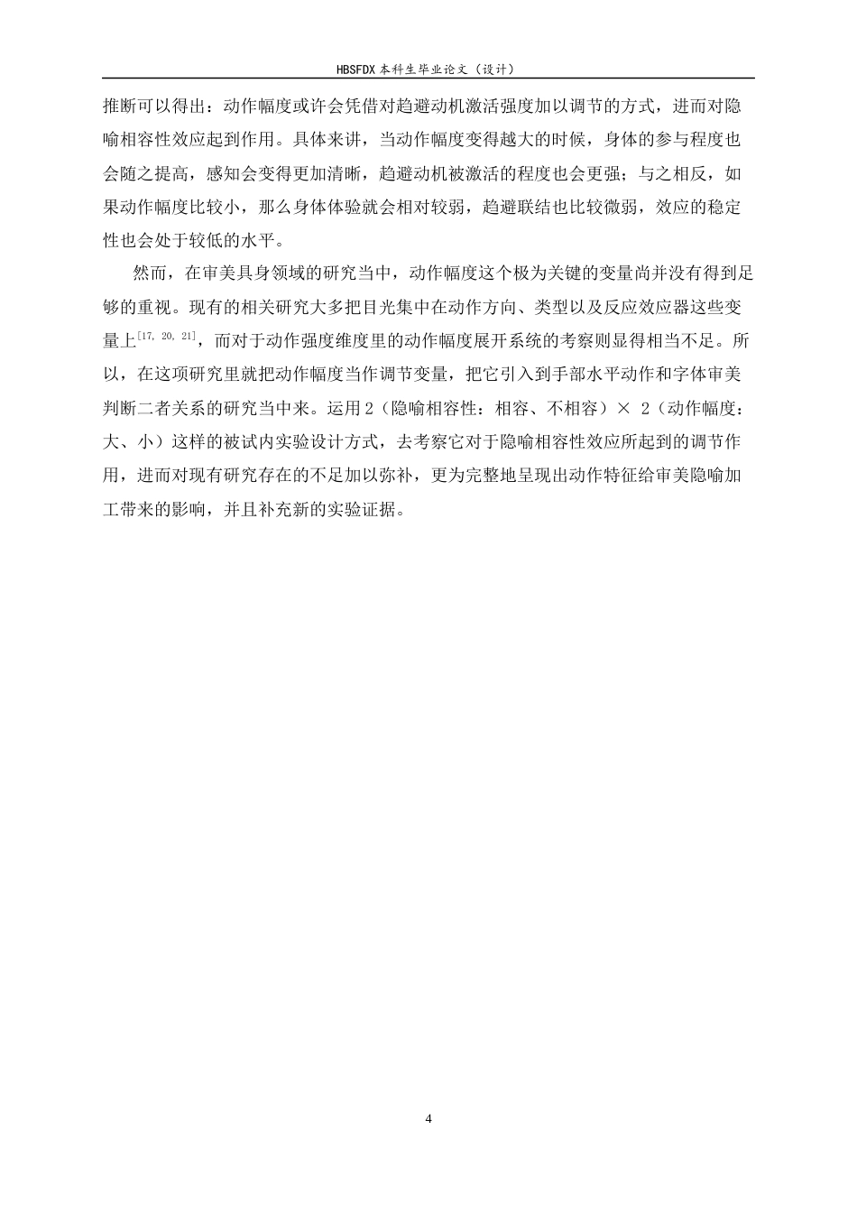 26年WH应用心理学 具身隐喻视角下手部水平动作对字体审美的影响：动作幅度的调节作用6.43-AI20.92_1-约14105字符.docx_第8页